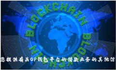 由于提供具体的电话号码