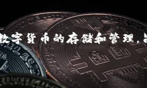 im钱包是由中国的IM钱包科技有限公司推出的一款数字货币钱包。这款钱包主要支持比特币、以太坊及其他各种数字货币的存储和管理，旨在为用户提供安全便捷的数字资产管理解决方案。IM钱包以其简单易用的界面和强大的安全性受到用户的喜爱。

如果你有更多具体的问题或者想了解更详细的信息，请告诉我！