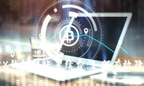 深入了解TRX钱包转账手续费：如何有效降低转账成本