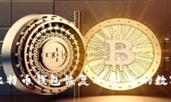 如何有效使用比特币钱包