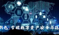 TRX去中心化钱包：掌握数