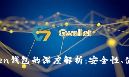 比特币与Plus Token钱包的深度解析：安全性、使用体验与市场前景