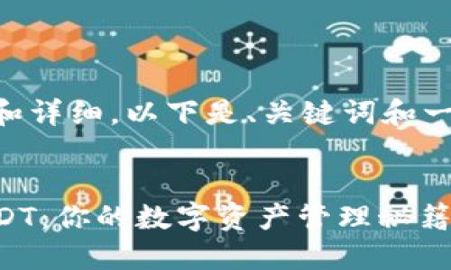 由于请求内容较长和详细，以下是、关键词和一个简略的内容概述。


用钱包轻松收取USDT：你的数字资产管理秘籍