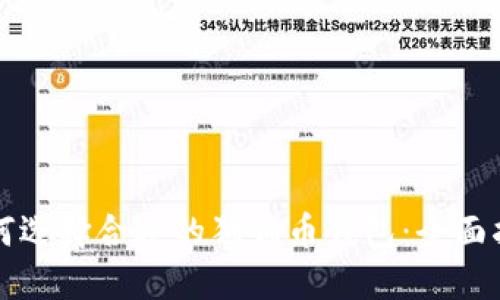 如何选择合适的狗狗币钱包：全面指南