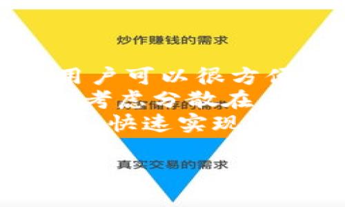 在加拿大，有几个流行和安全的USDT钱包可供用户使用。选择合适的钱包不仅能帮助用户更好地管理他们的加密货币资产，还能提升交易的便捷性和安全性。以下是一些在加拿大流行的USDT钱包：

### 1. **硬件钱包**
硬件钱包是安全存储加密货币的最佳选择之一。加拿大用户可以考虑以下几种品牌：

- **Ledger Nano S/X**：Ledger 是目前市场上最知名的硬件钱包之一。它支持多种加密货币，包括USDT。Ledger的安全级别极高，私钥保存在设备上，不容易受到黑客攻击。
  
- **Trezor**：同样是一个知名的硬件钱包品牌，Trezor提供了高水平的安全性。用户可以通过USB将其连接到计算机，并安全地存储和管理他们的加密资产。

### 2. **软件钱包**
对于那些希望方便快捷地管理加密货币的用户，软件钱包是不错的选择。

- **Exodus**：这是一个用户友好型的钱包应用，支持多种加密货币，包括USDT。Exodus有桌面和移动版本，用户可以轻松管理和交换多种加密货币。

- **Trust Wallet**：这是一个开源的移动钱包，支持Ethereum和多种ERC20代币，包括USDT。Trust Wallet对用户非常友好，并且安全性较高。

### 3. **交易所平台钱包**
许多加密货币交易所也提供USDT的存储和交易服务。

- **Binance**：不仅是全球最大的加密货币交易所之一，Binance还提供自有的钱包解决方案。用户可以直接在平台上管理他们的USDT资产，并进行交易。

- **Coinbase**：作为北美最大的加密货币交易所之一，Coinbase拥有强大的安全性。用户在Coinbase平台上可以方便地存储和管理USDT。

### 总结
选择钱包时，用户需要考虑安全性、用户体验和支持的货币种类。硬件钱包相对更为安全，但不够便捷；软件钱包使用方便但易受黑客攻击；交易所钱包适合频繁交易的用户，但较少控制权。在选择适合自己的钱包时，用户应权衡这些因素。

### 相关问题

#### 1. 如何选择适合自己的USDT钱包？
选择适合自己的USDT钱包时，首先需要考虑安全性。如果您打算长期存储资产，硬件钱包是更好的选择，因为它们将私钥保存在离线状态，减少黑客攻击的风险。
其次，使用方便性也是重要因素。许多人可能更喜欢软件钱包，因为它们通常界面简单，操作方便，同时支持多种加密货币。如果您是新手，可以选择一些用户体验友好的钱包，例如Exodus或Trust Wallet。
最后，考虑所需的功能。比如如果您希望能够轻松交易和交换资产，选择一个集成有交易功能的钱包会更加方便。对高频交易者而言，选择支持多种加密货币的交易所钱包则更为合适。

#### 2. USDT的安全性问题
USDT是一种稳定币，其价值通常与美元挂钩。然而，USDT和其他加密货币一样，面临外部威胁和安全风险。除了选择正确的钱包外，用户还需要采取一系列安全措施。
首先，确保钱包的安全存储。无论是硬件钱包还是软件钱包，用户都应该设置复杂的密码，并启用双因素认证（2FA）。任何时候，如果可能的话，保持软件钱包的最新版本，以避免攻击者利用漏洞。
其次，用户需要警惕钓鱼攻击。不应随便点击链接或输入私钥。在不知道对方是否可信的情况下，不要随意透露自己的钱包信息。


#### 3. 交易USDT的注意事项
尽管USDT是一种相对稳定的加密货币，用户在交易时仍然需要注意。一方面，USDT的价格波动可能会受市场影响；另一方面，随着更多人使用USDT进行交易，网络拥堵的问题也可能随之而来。
在交易之前，用户应了解当前的市场行情，特别是在高交易量的情况下，注意手续费可能会显著增加。选择合适的交易时机和平台，可以帮助用户节省成本。
另外，确保在受信任的交易所或平台交易，避免在不知名的平台进行交易，以减少资产丢失的风险。

#### 4. 如何保障USDT资产的流动性？
流动性是加密资产的重要特征。USDT之所以成为许多用户的首选，是因为它在众多交易所上都有广泛的支持，用户可以很方便地将USDT转换为其他加密货币或法币。
为了确保流动性，用户应选择活跃的交易平台，尤其是那些支持USDT交易对的主流平台。此外，当资产量较大时，考虑分散在多个平台，以免单一平台出现问题影响流动性。
同时，用户还可以通过市场分析和交易策略把握交易时机，增强自身的流动性。例如，在市场行情良好时进行交易，快速实现盈利。 

以上是关于加拿大使用USDT钱包的选择、功能和相关问题的探讨。希望能够帮助您更好地理解和使用USDT。