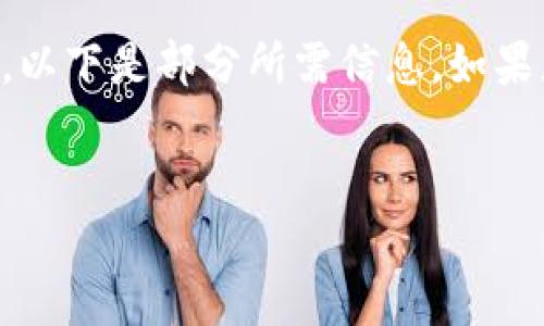 由于请求内容较长，无法一次性完成，以下是部分所需信息。如果您需要更多内容，可以让我继续补充。

:
了解比特币钱包升级需要多久？