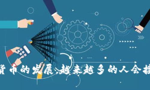 biao ti/biao ti比特币交易完全指南：如何在Cobo钱包中轻松交易比特币/biao ti  
比特币, Cobo钱包, cryptocurrency/guanjianci

引言
在数字货币迅速发展的时代，越来越多的人开始关注比特币等加密货币的投资与交易。而Cobo钱包作为一款受到用户广泛信赖的数字资产管理工具，在提供安全存储的同时，也为用户提供了便捷的比特币交易功能。在这篇文章中，我们将详细介绍如何在Cobo钱包中进行比特币交易、交易的注意事项及个中技巧以及常见问题的解答。

1. Cobo钱包简介
Cobo钱包创立于2018年，不仅是一个安全的数字钱包，也是一个多功能的加密资产管理平台。Cobo钱包支持多种主流加密货币的存储和交易，包括比特币、以太坊、莱特币等等。Cobo的核心理念是为用户提供安全、便捷和高效的数字资产管理体验。此外，Cobo还提供托管服务和其他金融产品，比如策略交易和投资组合管理，获得了全球用户的认可。

2. 创建Cobo钱包账户
若想在Cobo钱包中进行比特币交易，首先需要下载Cobo钱包应用并注册账户。可以在各大应用商店中找到Cobo钱包，并按照以下步骤进行注册：
ol
  li下载并安装Cobo钱包应用。/li
  li打开应用，选择“注册账户”。/li
  li按要求填写相关信息，并设置一个强密码。/li
  li完成邮箱或手机号码验证，以确保账户安全。/li
/ol
注册账户后，用户将获得一个唯一的钱包地址，这个地址是进行比特币交易和接收资产的基础。务必妥善保管好私钥和助记词，以防丢失。

3. 如何在Cobo钱包中充值比特币
在进行比特币交易前，用户需要将比特币充值到Cobo钱包。充值过程比较简单，按照以下步骤操作即可：
ol
  li打开Cobo钱包，进入“资产”面板。/li
  li找到比特币（BTC）选项，点击“充值”。/li
  liCobo钱包将生成一个比特币充值地址，复制该地址。/li
  li在其他平台上使用该地址进行比特币转账。务必确认该地址填写无误。/li
  li交易完成后，等待几分钟以确认充值成功。一般情况下，网络繁忙时可能需要更多时间。/li
/ol
充值成功后，用户的Cobo钱包中将显示充入的比特币数量，接下来即可进行交易。

4. 交易比特币的步骤
在Cobo钱包中交易比特币其实非常简单，以下是详细步骤：
ol
  li打开Cobo钱包应用，进入“资产”页面。/li
  li点击“比特币”，然后选择“交易”。/li
  li用户可以选择“出售”或“购买”，根据自己的需求进行操作。/li
  li若选择出售，需要输入出售数量和出售价格，确认交易信息。/li
  li若选择购买，同样需要输入购买数量和价格，确认交易信息。/li
  li检查所有交易信息无误后，点击“确认交易”。/li
  li待Cobo钱包处理交易后，用户可在“交易记录”中查看相关信息。/li
/ol
交易完成后，Cobo钱包将实时更新用户的资产状态，确保用户能够随时查看交易结果。

5. 交易时的注意事项
在Cobo钱包中交易比特币时，需要注意以下几点：
ul
  listrong价格波动：/strong比特币的价格波动较大，用户在交易过程中需要密切关注市场动态，选择合适的时机进行交易。/li
  listrong手续费：/strongCobo钱包在交易过程中会产生一定手续费，用户需要在交易前了解相关费用。/li
  listrong确认信息：/strong交易前务必要仔细确认所有交易信息，确保无误后再进行确认，防止错误操作造成损失。/li
  listrong安全性：/strong为保障账户安全，定期更换密码和启用双重认证，防止账户被黑客攻击。/li
/ul

常见问题解答
h4问题1：如何安全地存储我的比特币？/h4
比特币的安全存储是每个用户必需关注的重点。为了有效保障存储安全，用户应遵循以下建议：
ul
  listrong使用硬件钱包：/strong硬件钱包是存储加密货币的安全方式之一。与手机或电脑等在线设备相比，硬件钱包不易受到黑客攻击，是存储大额资产的首选。/li
  listrong备份私钥：/strong私钥是访问比特币的唯一凭证，务必妥善保管。可以将私钥或助记词写在纸上，存放在安全的地方，防止丢失。/li
  listrong使用多重签名钱包：/strong多重签名钱包增加了安全性，用户需要多个私钥才能执行交易，降低了单一钥匙被盗的风险。/li
  listrong定期监控：/strong定期检查钱包中的资产状态，确保没有异常情况发生。同时，定期更新密码和启用双重认证。/li
/ul
通过这些措施，用户可以有效保护自己的比特币资产，降低风险。

h4问题2：比特币交易需要多长时间？/h4
比特币交易时间的长短受多种因素影响，包括网络拥挤程度、交易费用和矿工确认时间等。一般来说，以下几点影响交易时间：
ul
  listrong网络拥堵：/strong比特币网络的拥堵程度将直接影响交易的确认速度。在交易量大时，交易可能会出现延迟。/li
  listrong交易费用：/strong每笔交易都需支付一定的矿工手续费，手续费越高，矿工越愿意优先处理。理想情况下，选择高手续费能加快交易确认时间。/li
  listrong矿工确认：/strong比特币采用去中心化的方式进行交易验证，矿工的工作量和投入将影响交易时间。/li
/ul
一般来说，简单的交易在网络情况良好时通常能在几分钟内完成确认，而在网络拥堵时可能需较长时间。用户可以通过查看区块链浏览器获取交易状态，并根据情况进行调整。

h4问题3：如果交易失败，我该怎么做？/h4
在比特币交易过程中，偶尔可能会遇到交易失败的情况。若出现失败，可以按以下步骤进行排查：
ul
  listrong确认网络状态：/strong检查网络连接是否正常，确保钱包应用能够成功连接到服务。/li
  listrong查看交易状态：/strong在区块链浏览器中查看交易ID，确认该交易是否已被确认，若未被打包进区块可尝试再次发起交易。/li
  listrong调整手续费：/strong假如交易因过低的手续费被延迟，可以通过提高手续费，重新发起交易，增加成功的概率。/li
  listrong联系客服：/strong若各项确认后仍无法解决，建议联系Cobo钱包客服进行专业咨询，获取进一步的帮助。/li
/ul
在遇到交易问题时，不必慌张，按照流程检查即可找到解决方案。

h4问题4：使用Cobo钱包交易比特币有什么优势？/h4
Cobo钱包除了安全稳定的基础功能，在交易比特币方面有许多其他优势：
ul
  listrong便捷性：/strongCobo钱包界面友好，操作简单，无论是新手还是老手，都能轻松上手进行交易。/li
  listrong多功能性：/strongCobo钱包不仅支持比特币交易，还支持多种加密货币和金融产品，让用户能够自由管理资产。/li
  listrong安全保障：/strongCobo钱包采用多种安全措施，如冷热钱包相结合、私钥分离存储和多重签名，保障用户资产安全。/li
  listrong实时跟踪：/strongCobo钱包提供实时行情更新，用户可以随时了解市场动态，做出快速的投资决策。/li
/ul
通过这些优势，Cobo钱包为用户提供了一个高效、安全的比特币交易平台，帮助他们顺利实现资产增值。

总结
总之，在Cobo钱包中交易比特币是一个简单且高效的过程。用户只需遵循这些步骤并注意相关的安全问题，就可以安心地管理和交易自己的比特币。随着数字货币的发展，越来越多的人会接触到这一新兴资产，选择合适的钱包与平台，将使您的投资之路更加顺畅。