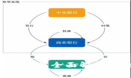 tpWallet无网络问题全面解析：解决方案与建议