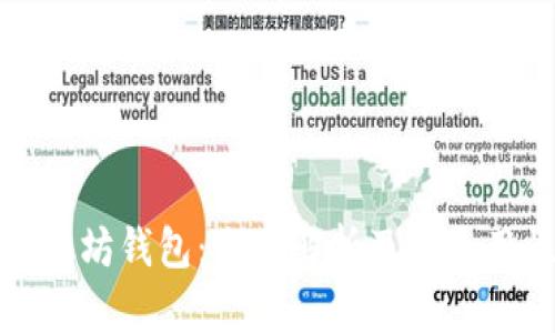 以太坊钱包：全面解析及其通用性