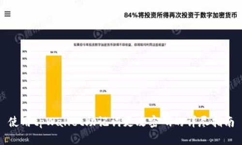 使用tpWallet助记词更改密码的详尽指南