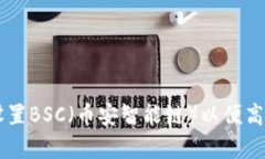 如何在tpWallet中设置BSC（币