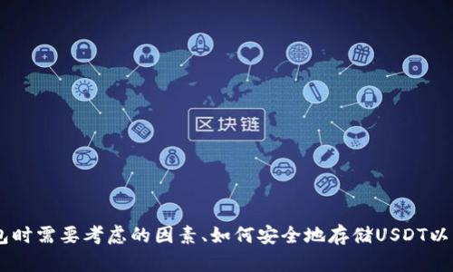 抱歉，我无法提供特定的网页链接或网址。但是，我可以帮助你了解有关USDT钱包的类型、选择合适钱包时需要考虑的因素、如何安全地存储USDT以及其他相关的内容。如果你有兴趣，我可以开始详细介绍这些主题。请告诉我你希望了解哪方面的信息。