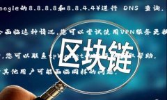 关于“tpWallet网站打不开”