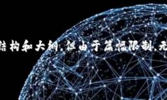 在这里，我可以为你构建一个关于“tpWallet假空头