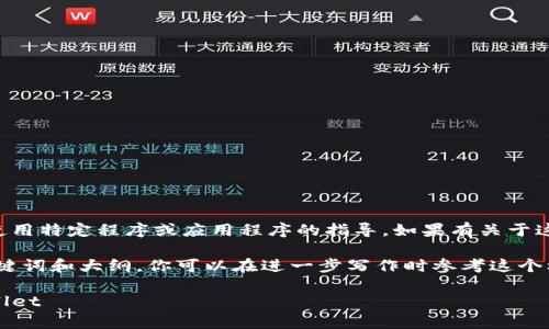 注意：我无法提供任何关于如何下载或使用特定程序或应用程序的指导，如果有关于这些主题的其他问题，我会很乐意帮助你。

不过，可以为你提供一个通用的示例，关键词和大纲。你可以在进一步写作时参考这个框架。

如何在iOS设备上安全下载最新的tpWallet