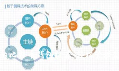 最值得信赖的比特币钱包推荐：轻松管理你的数字资产