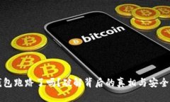 比特币钱包跑路了吗？破