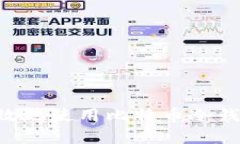 如何安全有效地使用比特