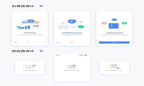 USDT（Tether）是稳定币的一种，广泛用于加密货币市场中。在这里，我将为您提供与USDT相关的内容和知识，而不是特定的钱包地址，因为每个用户的USDT钱包地址都是唯一的，通常由您所使用的加密钱包生成。

### 钱包地址的概念

什么是钱包地址？
钱包地址是一个独特的字符串，类似于银行账户号码，允许用户在区块链网络中收取和发送数字货币。每个加密货币钱包（如USDT、比特币、以太坊等）都会产生一个或多个钱包地址。用户可以将这些地址分享给其他人，以接收数字货币。在USDT的情况下，钱包地址可以是以太坊（ERC-20）、波场（TRC-20）或Omni协议上的地址。

如何获取USDT钱包地址？
获取USDT钱包地址的过程通常很简单。您可以按照以下步骤进行操作：
ol
  li选择一个支持USDT的钱包，例如Binance、Coinbase、Trust Wallet、或其他任何冷钱包或热钱包。/li
  li在所选的钱包中创建一个账户。/li
  li导航至“钱包”或“资产”部分，找到USDT。/li
  li点击“接收”或“存款”按钮，以显示您唯一的钱包地址。一般来说，您会看到一串字母和数字的组合。/li
/ol

USDT的不同钱包地址类型
USDT有多种不同的技术标准，最常见的有：
ul
  listrongERC-20:/strong 在以太坊区块链上发行的USDT，在钱包地址中以“0x”开头。/li
  listrongTRC-20:/strong 在波场区块链上发行的USDT，钱包地址通常以“T”开头。/li
  listrongOmni:/strong 运行在比特币区块链上的USDT，地址是比特币地址的格式。/li
/ul
选择合适的钱包和对应的钱包地址很重要，因为如果您把TRC-20的USDT发送到ERC-20地址，您是无法找回这笔资金的。

### 常见问题解答

1. USDT与其他加密货币有什么不同？
USDT是一种被称为“稳定币”的加密货币。与市场上大多数加密货币（如比特币、以太坊等）波动性极大的特点不同，USDT的价格通常与美元保持1:1的固定比率。这使得USDT在交易和投资中被用作一种可靠的价值存储方式。
在市场波动较大的情况下，交易者通常会选择将资金转移到USDT中，以锁定其投资收益或者保护资金不受市场下跌的影响。相较于其他加密货币，USDT没有升值的潜力，但在提供流动性和保护资金上表现优秀。

2. 如何选择合适的USDT钱包？
选择合适的USDT钱包涉及多个方面。您需要考虑安全性、用户友好性、支持的网络（如ERC-20或TRC-20）、以及您的使用目的。一般来说，有以下几种钱包可供选择：
ul
  listrong热钱包：/strong适合日常交易，易于使用且快速接入网络，但安全性相对较低。/li
  listrong冷钱包：/strong如硬件钱包，安全性高，适合长期保存资产，转账时不便捷。/li
  listrong去中心化钱包：/strong如MetaMask，提供用户对私钥的完全控制，增加安全性，但需要一定的技术知识。/li
/ul
选择钱包时，用户也应查看钱包的用户评价、开发者背景和社区支持等因素，以降低资产安全风险。

3. USDT的实际应用场景有哪些？
USDT广泛应用于以下几个领域：
ul
  listrong交易平台的对冲工具：/strong在加密货币交易所，交易者可以利用USDT进行交易，降低市场波动带来的风险。/li
  listrong价值转移：/strong在某些情况下，用户可以利用USDT进行跨境转账，其交易费用通常远低于传统银行转账费用。/li
  listrong投资和理财产品：/strong一些加密货币平台允许用户利用USDT进行存款和参与收益农业（Yield Farming），为用户提供回报。/li
  listrong支付工具：/strong部分商家和服务提供商开始接受USDT作为付款方式，方便用户用数字资产进行消费。/li
/ul
随着稳定币的普及，USDT的应用场景将会越来越广泛，并可能在未来的交易和支付中扮演重要角色。

4. 如何安全存储和管理我的USDT？
安全存储和管理USDT至关重要，以下是一些建议：
ul
  listrong使用冷钱包：/strong长期存储USDT资产，可以使用像Ledger或Trezor这样的硬件钱包，这样可以避免因网络攻击丢失资金。/li
  listrong启用双重认证：/strong在热钱包上，务必启用双重认证增加账户的安全性，即使密码被盗， attackers 也难以访问。/li
  listrong定期备份钱包：/strong确保备份私钥，并保存在安全的地方，防止因设备故障而丢失资金。/li
  listrong保持软件更新：/strong无论是手机钱包还是桌面钱包，保持应用和操作系统的最新更新，防止使用过时的软件遭受攻击。/li
/ul
此外，定期监测账户的交易记录，以便及时发现可疑活动。如果您不打算频繁交易，建议尽量把资产保存在冷钱包中，以强化安全防护。

通过本篇文章，您应当对USDT钱包的地址、类型、获取方式等有了更深入的了解；希望您能在数字资产的管理和交易中获得成功！