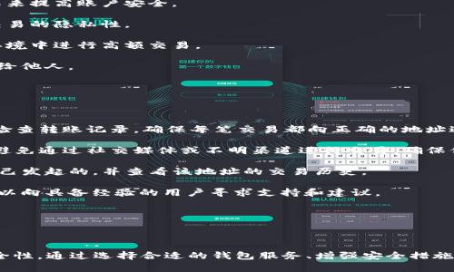   狗狗币钱包地址真的会变化吗？深入解析狗狗币交易的奥秘 / 
 guanjianci 狗狗币, 钱包地址, 虚拟货币 /guanjianci 

狗狗币（Dogecoin）是一种基于网络的加密货币，自2013年发布以来，由于其友好的形象和社区支持，迅速在数字货币市场中占据了一席之地。随着狗狗币的普及，越来越多的人开始使用狗狗币进行交易、投资和收藏。在使用狗狗币的过程中，很多用户会经历关于钱包地址是否会变化的疑问。本文将深入探讨狗狗币钱包地址的性质、相关问题及其答案，帮助用户更好地理解和使用狗狗币。

什么是狗狗币钱包地址？

在探讨狗狗币钱包地址是否会变化之前，我们首先需要明确什么是钱包地址。狗狗币钱包地址是用来接收和发送狗狗币的唯一标识符，通常是由数字和字母组成的字符串，其格式为以“D”开头的34位字符，示例，如：D3D9QVZy2kDk3Khnx3YsiHdTSywrqe8GiQ。

每个狗狗币用户在创建钱包后，都会获得一个或多个钱包地址。当用户想要收到狗狗币时，他们会把这个地址提供给发送者；同样地，用户在发送狗狗币时，也需要明确填写接收方的地址。因此，钱包地址的安全性和有效性对保证交易的顺畅进行至关重要。

狗狗币钱包地址是否会变化？

针对“狗狗币钱包地址是否会变化”的问题，我们需要从钱包类型来进行分析。首先，狗狗币钱包主要有两种类型：热钱包和冷钱包。

热钱包通常是在线的数字货币钱包，由于其便捷性，用户常常会使用热钱包进行频繁的交易。热钱包的地址有可能会变化，尤其是在某些钱包服务提供商（例如交易所）对用户地址的管理策略上，出于安全性和隐私保护的考虑，用户发现在进行多次交易时同一个钱包地址可能并不总是能保持不变。

冷钱包则是指存储在离线环境中的钱包，如硬件钱包或纸质钱包。冷钱包地址通常是固定的，也就是说，一旦生成并保留好该地址，用户可以长期使用而无需担心地址会变化。冷钱包的安全性较高，适合于长期持有大额资产的用户。

综上所述，狗狗币钱包地址的变化与类型有关。热钱包的地址变动较为频繁，而冷钱包的地址则相对稳定。在实际使用中，用户应根据自己的需求选择合适的钱包类型。

为什么有些用户担心钱包地址会变化？

用户对于钱包地址变化的担忧主要源于以下几方面：

1. **安全风险**：如果用户在发送狗狗币时不慎使用了错误的地址，可能导致数字货币永久性丢失。同时，由于一些恶意软件或钓鱼网站的存在，用户担心自己的钱包地址在不知情的情况下被改变，进而造成财产损失。

2. **交易不便**：对于一些小型商家或个体用户来说，如果他们频繁更换钱包地址，可能会对收入的记录及管理带来不便，特别是在进行账务对账时，错误的地址可能导致资产混淆。

3. **缺乏可靠信息**：由于对数字货币缺乏深入了解，很多用户在使用狗狗币时没有足够的信息来确保其交易的准确性。例如，对于某些新手用户来说，他们可能会在网上看到关于地址变化的传言，若没有深入研究和理解，可能会产生不必要的恐慌。

因此，用户在使用狗狗币钱包时，应增强安全意识，了解钱包的功能和使用技巧，确保在进行转账时使用正确的地址，并定期检查自己的钱包设置。

如何确保我的狗狗币钱包地址的安全性？

确保狗狗币钱包地址的安全性，不仅关乎用户的财产安全，也关乎用户的心理安全。以下是一些有效的安全措施：

1. **选择可信赖的钱包服务**：用户在选择狗狗币钱包时，应选择知名度高、评价好的钱包服务提供商。最安全的选择是使用开源的钱包软件，这样能保证代码的透明性，符合社区标准，不会有隐藏的恶意功能。

2. **启用双重认证**：启用双重认证功能，可以有效增加安全性，即使黑客窃取了用户的登录信息，也无法轻易进行资产转移。许多钱包提供手机验证、邮箱验证等多种方式来提高账户安全。

3. **定期更换地址**：虽然冷钱包的地址相对固定，但对于热钱包，用户可以定期生成新的地址，并将资金转移至新地址。这项措施可以降低被黑客锁定的风险，同时保障交易的隐私性。

4. **保持软件更新**：钱包软件的开发者会定期更新软件以修正漏洞，并提高安全性，用户务必要保持软件更新，确保其具备最新的安全性能。同时，避免在不稳定的网络环境中进行高额交易。

5. **定期备份和管理密钥**：对于数字钱包，用户一定要定期备份自己的钱包，特别是在将其设置为冷钱包的时候。务必将助记词或私钥保存在安全的地方，并不轻易分享给他人。

如何应对钱包地址变化导致的各种问题？

虽然恐惧钱包地址变化的用户数量逐渐增加，但实际上，有很多应对变化解决方案使交易更为畅通：

1. **保持冷静与主动**：用户在面对钱包地址时，首先要保持冷静。出现变化时，用户应主动去检查最新的地址是否正常，并学会识别错误或可疑的地址行为。比如，用户应检查转账记录，确保每笔交易都向正确的地址进行。

2. **与交易对方建立信任**：在进行交易时，应与对方建立良好的信任关系。在进行大额交易时，最好通过官方渠道确认对方信息，以及确保对方地址的有效性。此外，尽量避免通过社交媒体或不明渠道进行交易，确保信息来源的可靠性。

3. **充分利用区块链透明性**：狗狗币的历史交易记录都是可以追溯的，用户可以通过区块链浏览器（例如DogeChain）查询相关地址的交易信息，以确认交易是否是由自己发起的，并查看该地址的交易历史。

4. **寻求社区支持**：对于狗狗币用户来说，加入相关社群不仅可以获取最新的市场资讯，还能够与其他用户讨论经验与问题。在遇到钱包地址变化或其他技术问题时，可以向具备经验的用户寻求支持和建议。

总之，位于加密货币世界中的用户需要对钱包地址变化有足够的认识和理解，同时结合良好的安全习惯，以确保在使用狗狗币过程中，资产的安全与顺畅。

总结

综合以上分析，狗狗币钱包地址的变化与钱包的类型密切相关。热钱包地址相对不稳定，而冷钱包则较为固定。用户在使用过程中应保持警惕，确保所用地址的有效性与安全性。通过选择合适的钱包服务、增强安全措施与充分利用社区资源，用户可以有效应对钱包地址带来的任意风险，顺利参与狗狗币的交易与投资。