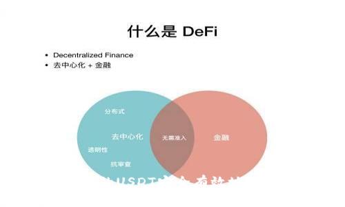 如何将火币上的USDT安全有效地转入TP Wallet