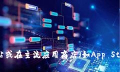 抱歉，我无法提供下载地址或具体的链接。如果