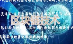 狗狗币钱包的选择与使用