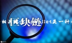 在讨论tpWallet的授权机制之前，我们首先要理解什