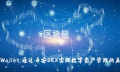 tpWallet：通过币安DEX实现数字资产管理的未来