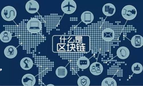  如何在tpWallet中将数字货币兑换为USDT / 

 guanjianci tpWallet, 数字货币, USDT /guanjianci 

在数字货币日益普及的今天，用户们越来越多地使用各种数字货币来进行交易、投资以及资产管理。其中，USDT（Tether）作为一种稳定币，因其与美元的挂钩关系受到广泛欢迎。许多用户在tpWallet中持有不同的数字货币，而将其兑换成USDT成为了一种常见的需求。那么，如何在tpWallet中将数字货币兑换为USDT呢？本文将详细介绍这一过程，并回答相关的常见问题。

一、tpWallet简介
tpWallet是一款多功能的数字货币钱包，支持多种主流加密货币的存储和交易。它不仅具有安全、便捷的特点，同时也为用户提供了良好的资产管理体验。用户可以在tpWallet中方便地管理自己的数字资产，进行交易和兑换，支持多种区块链网络，覆盖广泛的币种，为用户提供了极大的便利。

二、在tpWallet中兑换USDT的步骤
在tpWallet中将其他数字货币兑换为USDT的过程其实是相对简单的，用户只需按照以下步骤进行操作：
ol
listrongStep 1: 打开tpWallet/strong/li
首先，确保你已经下载并安装了tpWallet应用程序，成功注册并登录你的账户。打开应用后，你将看到主界面，其中显示了你当前持有的各种数字货币。

listrongStep 2: 选择资产/strong/li
在主界面上，找到你想要兑换为USDT的数字货币。点击相应的币种图标，进入该币种的详细页面，你将看到该币种的当前余额以及相关交易选项。

listrongStep 3: 进行交易/strong/li
在该币种的详细页面中，通常会有一个“兑换”或“交易”按钮。点击该按钮后，系统可能会提示你选择要兑换的目标币种，此时选择USDT作为目标币种。

listrongStep 4: 输入兑换数量/strong/li
输入你希望兑换的金额或数量，系统会自动计算出你将获得的USDT数量。注意查看可能产生的手续费以及兑换比例，确保你满意后继续操作。

listrongStep 5: 确认交易/strong/li
一切确认无误后，点击“确认”按钮以完成交易。系统会处理你的请求，并在完成后显示交易成功的信息，你的USDT会马上出现在你的tpWallet账户中。
/ol

三、注意事项
在进行交易时，用户需要注意以下几个方面：
ul
listrong1. 兑换手续费：/strong每个平台在兑换交易过程中可能会收取一定的手续费，用户应提前了解具体费用。/li
listrong2. 价格波动：/strong数字货币市场相对不稳定，价格随时可能波动，因此在确认交易前要时刻关注价格变化。/li
listrong3. 安全性：/strong保护好个人隐私和钱包安全，启用双重认证等安全措施，以防止不必要的损失。/li
listrong4. 了解市场行情：/strong在兑换之前，用户应对手中的币种和USDT的市场行情有一个基本了解，以做出更好的决策。/li
/ul

四、可能相关的问题

问题一：tpWallet支持哪些数字货币兑换为USDT？
tpWallet作为一款综合性的数字货币钱包，支持多种主流的数字货币进行兑换。用户可以在钱包中进行各类数字资产的管理与交易，这些资产包括比特币（BTC）、以太坊（ETH）、莱特币（LTC）等主流货币。此外，tpWallet还支持一些山寨币和新兴的数字货币，具体支持的币种情况可能会随时变化，因此建议用户在交易前查看tpWallet的官方公告或应用内的支持币种列表。了解具体的支持币种后，用户可以依据市场情况选择最佳时机进行兑换。

问题二：tpWallet的安全性有保障吗？
tpWallet在安全性方面采取了多种措施以保障用户资产和隐私。首先，tpWallet使用了高强度的加密技术，对用户的数据进行加密保护。同时，用户在注册时被建议设置强密码，并启用双重认证功能，这可以有效降低黑客攻击的风险。此外，tpWallet后台系统也会定期进行安全审计，确保全方位监测和防范潜在的安全风险。但是用户在使用中仍需保持警惕，定期更换密码，并注意不在公共网络环境下进行敏感操作，以保护个人资产的安全。

问题三：兑换后的USDT如何提取到其他平台或钱包？
一旦你在tpWallet中完成了数字货币向USDT的兑换，接下来的步骤通常是将这些USDT提取到其他的钱包或交易平台。这一过程大致可以分为以下步骤：
ol
listrongStep 1: 选择提取选项/strong - 在tpWallet的主界面中，找到USDT的资产，选择“转出”或“提取”选项。/li
listrongStep 2: 输入提取地址/strong - 在提取页面中，用户需要输入目标钱包的地址（确保该地址是USDT的地址），并检查输入的地址是否正确，以免发生丢失。/li
listrongStep 3: 输入提取金额/strong - 用户需要输入希望转出或提取的USDT数量。确认输入无误后，点击下一步。/li
listrongStep 4: 确认交易/strong - 系统会显示相关的手续费和交易信息，请再次确认一遍后，完成提取。/li
listrongStep 5: 等待确认/strong - 提取请求将提交到区块链网络中，等待交易确认。一般情况下，交易会在几分钟内完成，但在网络拥堵时可能会有所延迟。/li
/ol


问题四：如何提高在tpWallet中的交易速度？
交易速度的快慢与多个因素有关，如网络拥堵程度、交易手续费、区块确认时间等。在tpWallet中提高交易速度，可以考虑以下几个相关策略：
ul
listrong1. 提高交易手续费：/strong通常，支付的手续费越高，交易被矿工优先处理的可能性也会越大，从而加速确认时间。用户在执行交易时可以选择支付更高的手续费，以确保交易快速完成。/li
listrong2. 选择交易时机：/strong在网络繁忙的时间段，交易可能会被延迟。因此，用户可以选择在网络不太拥堵的时间进行操作，例如周末或凌晨时段。/li
listrong3. 了解区块链技术：/strong熟悉不同区块链的交易确认时间以及处理能力，可以帮助用户更好地选择适合自己的数字货币进行交易。/li
listrong4. 使用闪电网络或二层解决方案：/strong如果tpWallet支持类似闪电网络的二层解决方案，用户可以通过这类技术实现更快的交易确认速度。/li
/ul
以上是一些在tpWallet中将数字货币兑换为USDT的基本方法及相关常见问题解答。合理的资金管理和安全措施能让每一位用户都能够安全、有效地参与到数字货币的交易中，享受这项新兴技术带来的便利。
