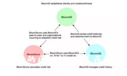 : 选择适合tpWallet的区块链：完美匹配你的数字资产需求