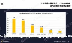 深入解析：如何在Bitpie钱包中安全快速转入USDT