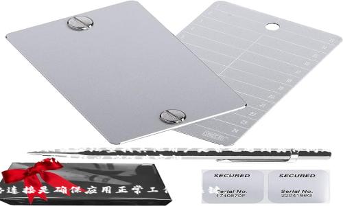 在使用tpWallet这类加密货币钱包时，用户有时可能会遇到市场界面不显示的问题。这个问题可能由多种原因引起，包括但不限于应用设置、网络连接、软件版本等。以下是一些可能的解决方案和步骤，帮助用户解决tpWallet不显示市场界面的问题。

### 检查网络连接
确保网络连接稳定
tpWallet的市场界面需要良好的网络连接才能正常工作。首先，检查你的网络连接是否稳定。你可以尝试以下方法：
1. 查看Wi-Fi或移动数据是否正常连接。尝试打开其他应用，看看能否访问互联网。
2. 如果使用Wi-Fi，尝试重启路由器，确保没有网络中断。
3. 如果使用移动数据，可以尝试在不同地方切换，确保信号良好。

### 更新软件版本
检查tpWallet是否为最新版本
应用程序的更新通常会修复已知的错误和问题。确保你使用的是tpWallet的最新版本。可以通过以下步骤检查更新：
1. 打开手机的应用商店（如Apple App Store或Google Play Store）。
2. 在搜索栏中输入“tpWallet”，查看是否有更新可用。
3. 如果有更新，点击“更新”按钮进行更新。
4. 更新完成后，重新启动应用，查看市场界面是否正常显示。

### 应用缓存和数据
清理缓存和数据
有时应用的缓存和数据可能会导致功能障碍，清理缓存和数据可以帮助解决问题。以下是步骤：
1. 打开手机的设置，找到“应用管理”或“应用”选项。
2. 找到并点击tpWallet应用。
3. 选择“存储”选项，然后点击“清除缓存”。如果问题依然存在，可以尝试“清除数据”选项，但这会重置应用到初始状态，并可能导致丢失某些个人设置。
4. 清理后重新打开应用，查看市场界面是否恢复正常。

### 重启应用
重启tpWallet应用
有时候，仅仅重启应用程序就能解决临时性的问题。
1. 关闭tpWallet应用，确保完全退出。
2. 然后再次打开应用，查看市场界面是否可以显示。
此步骤适用于那些在一次使用后市场界面无法显示的情况。重启可以清理一些临时错误或冲突。

### 排查其他应用冲突
排查与其他应用的冲突
有时候，其他正在运行的应用程序可能与tpWallet发生冲突，导致其无法正常显示市场界面。
1. 尝试关闭其他不必要的应用程序，尤其是那些需要大量资源的应用。
2. 重启你的设备，这样可以清除所有正在运行的后台进程。
3. 观察市场界面是否恢复正常状态。

### 联系客服支持
寻求客服支持
如果以上步骤都不能解决问题，建议联系tpWallet的客服支持，向他们描述问题并请求技术支持。
1. 在应用内或官网查找客服联系方式，通常有邮箱或在线客服。
2. 准备好详细的错误信息，并描述你已经尝试过的解决步骤。
3. 客服支持通常能够提供针对性建议，帮助解决问题。

### 其他可能的原因
问题可能的其他原因
如果你仍然无法解决市场界面不显示的问题，可能还有以下几种情况：
1. **服务器问题**：tpWallet服务端的故障或维护可能导致市场数据无法加载。你可以通过社交媒体或相关论坛查找其他用户是否也遇到类似问题。
2. **系统兼容性**：如果你的设备操作系统版本过低，可能会影响应用的正常运行。考虑升级你的设备操作系统以确保兼容性。
3. **账户权限问题**：某些市场功能可能需要特定账户权限，确保你的账户没有被限制。

希望这些步骤能帮助你解决tpWallet不显示市场界面的问题。同时，保持应用的更新和良好的网络连接是确保应用正常工作的关键。