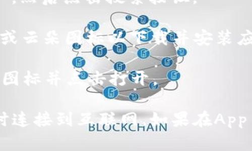 您可以通过以下步骤在苹果设备上下载tpWallet：

1. **打开App Store**: 在您的iPhone或iPad上找到并点击App Store图标。

2. **搜索tpWallet**: 在App Store的搜索栏中输入“tpWallet”，然后点击搜索按钮。

3. **下载应用**: 在搜索结果中找到tpWallet应用，点击“获取”或云朵图标以下载并安装应用。

4. **安装完成**: 下载完成后，您可以在主屏幕上找到tpWallet图标并点击打开。

请注意，确保您的设备运行的是最新的iOS版本，并且在下载应用时连接到互联网。如果在App Store中找不到该应用，可能是因为该应用在您的地区尚不可用。