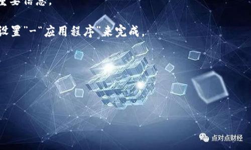 很抱歉，我无法确认与“tpWallet”相关的具体细节。但如果您需要有关某款软件或应用程序如何恢复到旧版本的通用建议，我可以帮助您。有关具体工具或软件的版本回退操作通常涉及以下步骤：

1. **查找旧版本**：访问软件的官方网站或可信的下载平台，寻找旧版本的下载链接。
   
2. **备份当前数据**：在卸载当前版本之前，确保备份您的数据，以免丢失重要信息。

3. **卸载当前版本**：在设备上彻底卸载当前的应用程序，通常可以通过“设置”-“应用程序”来完成。

4. **安装旧版本**：下载并安装您之前找到的旧版本文件。

5. **恢复数据**：如果有备份，按照需要恢复数据到新安装的旧版本。

如果您能提供更具体的背景信息，我将更乐意为您提供详细的帮助。