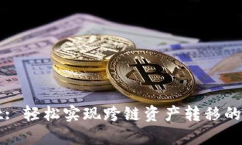 tpWallet: 轻松实现跨链资产转移的终极指南