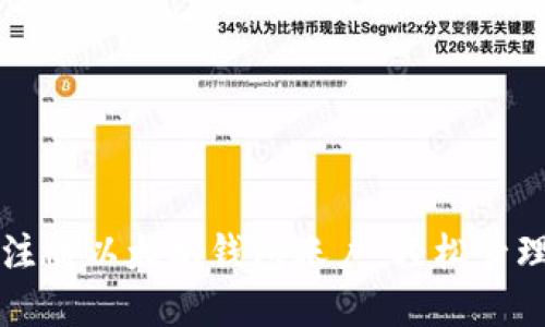 一步一步教你注册以太坊钱包账户，轻松管理你的数字资产