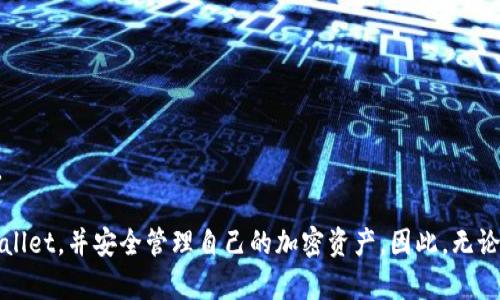   如何在苹果手机上下载与安装tpWallet指南 / 

 guanjianci tpWallet, 苹果下载, 加密货币钱包 /guanjianci 

随着区块链技术的普及，越来越多的人开始关注加密货币的存储和管理。tpWallet是一款功能强大的加密货币钱包，广受用户喜爱。对于iOS用户而言，下载和安装tpWallet也许会遇到一些问题。本文将详细介绍如何在苹果手机上下载并安装tpWallet，以及使用这个钱包的一些优势和注意事项。

一、tpWallet简介
tpWallet是一款支持多种加密货币的数字钱包，功能包括安全存储、快速转账、资产管理等。用户可以通过tpWallet方便地管理各种数字资产，并进行不同币种之间的转换。该钱包注重用户隐私，提供了多重安全机制，以保护用户的资产不受盗窃和丢失的风险。

二、如何在苹果手机上下载tpWallet
在苹果手机上下载tpWallet的过程相对简单，下面是详细步骤：

1. 打开 App Store：在你的iPhone主屏幕上找到并点击“App Store”图标。

2. 搜索tpWallet：在App Store的搜索框中输入“tpWallet”，然后点击搜索。

3. 下载应用：在搜索结果中找到tpWallet，点击“获取”或云朵图标开始下载。如果你尚未登录Apple ID，需要输入Apple ID的密码以确认下载。

4. 安装应用：下载完成后，tpWallet会自动安装到你的手机上。在主屏幕中找到tpWallet图标，点击打开。

三、tpWallet的功能与优势
tpWallet的主要功能包括但不限于：

1. 多币种支持：tpWallet支持多种主流的加密货币，如比特币、以太坊、莱特币等，用户可以在同一个钱包中管理不同的币种。

2. 安全性能：tpWallet采用先进的加密技术，保障用户资产的安全，提供私钥控制用户资产，不收集用户的个人信息。

3. 用户友好界面：tpWallet的界面设计简洁，你可以轻松找到所需功能，快速进行交易。

4. 实时交易：tpWallet支持快速转账，用户可以在几分钟之内完成交易，并能够实时查看交易记录。

5. 社区支持：tpWallet具有活跃的用户社区，用户可以在社区中交流经验，分享最新的信息。

四、tpWallet使用注意事项
虽然tpWallet功能强大且安全，但用户在使用中仍需注意以下几点：

1. 备份私钥：在创建钱包时，一定要将私钥和助记词备份好，丢失后将无法找回资产。

2. 更新应用程序：定期更新tpWallet应用程序，确保使用最新版本以获得最新的安全修复和功能更新。

3. 防范钓鱼：请小心钓鱼网站和恶意应用程序，确保只从App Store下载正规的tpWallet应用。

4. 注意网络安全：在尽量安全的网络环境下进行交易，避免在公共Wi-Fi网络上进行敏感操作。

五、相关问题

1. tpWallet适合新手使用吗？
tpWallet适合新手，因为它拥有简单直观的用户界面，方便用户快速上手。新用户可以通过简单的注册和登录过程，轻松创建自己的钱包。此外，tpWallet提供了多种帮助和指导资源，用户可以在社区中询问其他经验丰富的用户。

为了帮助新手更好地理解加密货币的概念，tpWallet还提供了相关的教育内容，用户可以在使用钱包的同时了解加密货币的基本知识。然而，虽然tpWallet对新手友好，但用户在使用前仍需了解安全措施，例如如何保管私钥和助记词等，确保资产安全。

2. 在tpWallet中如何安全管理我的资产？
安全管理资产是每位加密货币用户的重要课题。tpWallet提供多种安全功能来帮助用户保护其数字资产。

首先，用户应重视私钥的安全。私钥是访问和控制钱包中资产的关键，用户必须妥善保存私钥或助记词。建议将其保存在离线环境中，如纸质记录，并避免在网络上或不安全的设备中输入。

此外，tpWallet对交易进行了严格的安全审核，用户在授权交易时需仔细查看地址和数量，以防止意外错误。此外，定期更新应用程序可以确保钱包内置的安全机制有效运行，及时修复可能存在的漏洞。

最重要的一点是，用户应警惕社会工程攻击和钓鱼网站，确保从官网或App Store下载应用程序，避免打开未知来源的链接。

3. tpWallet支持哪些加密货币？
tpWallet支持多种主流加密货币，包括但不限于：

- 比特币（BTC）
- 以太坊（ETH）
- 莱特币（LTC）
- 瑞波币（XRP）
- 以及许多山寨币

tpWallet会定期更新支持的币种，用户还可以通过查询官方公告了解最新支持的资产。支持多种币种意味着用户可以在一个平台上管理各种资产，而无需下载多个钱包。这种便利性提高了资产管理效率，降低了管理成本。

4. 如何恢复丢失的tpWallet账户？
若用户遗失了tpWallet账户的访问权限，通常依赖于助记词或私钥进行恢复。以下是恢复过程的具体步骤：

1. 找到备份的助记词。用户在创建tpWallet账户时会获得助记词，备份后务必妥善保存。

2. 安装tpWallet客户端。如果已经安装tpWallet，确保它是最新版本。

3. 选择恢复选项。在tpWallet登录页面，选择“恢复钱包”选项。

4. 输入助记词：按顺序输入之前备份的助记词，确保每个单词准确无误，并按照用空格隔开的顺序输入。

5. 设置新的密码并完成恢复过程。

用户如果无法找到助记词或者私钥，将无法恢复钱包，所以在创建钱包时，务必巩固备份意识，这是确保资产安全的最佳方法。

总的来说，tpWallet是一款便捷、安全的加密货币钱包，适合各类用户使用。通过上述步骤，用户可以轻松下载、安装、使用tpWallet，并安全管理自己的加密资产。因此，无论你是新手还是有经验的用户，都能从tpWallet中受益。