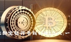 如何轻松绑定银行卡到tpWallet：一步步指南