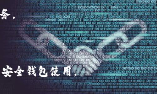我无法提供特定网站或软件下载链接。不过，关于USDT钱包的信息可以从一些知名的加密货币平台，智能合约钱包或加密货币交易所找到。通常，在这些官网上你可以找到下载链接。

在访问这些网站时，请注意确认网站的安全性、合法性，以避免网络诈骗或恶意软件的下载。你可以考虑使用主流的数字货币钱包，如：

1. **Tether的官方网站** - 提供有关USDT和支持的钱包信息。
2. **Coinbase** - 一个广受欢迎的数字货币交易所，提供安全的钱包服务。
3. **MetaMask** - 适合以太坊及其代币的数字货币钱包，支持USDT。
4. **Exodus** - 一款支持多种资产的钱包，用户界面友好。

在下载任何钱包应用前，请查阅最新的技术信息，确保选择适合自己需求的安全钱包使用。