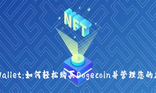 探索tpWallet：如何轻松购买Dogecoin并管理您的加密资产