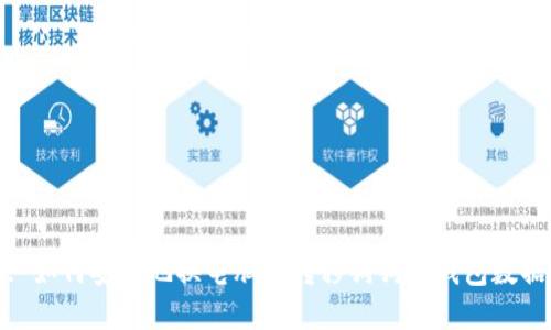 : 如何安全地换电脑并转移狗狗币钱包数据