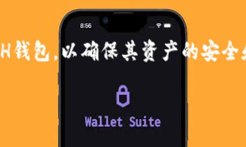在讨论Shiba Inu（SHIB）时，确实可以提到Ethereum（ETH）钱包，因为Shiba Inu 是在以太坊网络上发行的代币。以下是一些相关的介绍。

### Shiba Inu（SHIB）背后的以太坊网络

Shiba Inu（SHIB）是一种基于以太坊的去中心化加密货币，创建于2020年。它作为一种“狗狗币杀手”而被推出，以狗狗币的流行为基础，试图在加密市场中占据一席之地。由于其在以太坊网络上的构建，持有SHIB的用户通常需要一个支持以太坊的数字钱包。

### ETH钱包的作用

以太坊钱包用于存储以太坊及其基于ERC-20标准的代币，包括Shiba Inu。用户可以通过ETH钱包进行代币的发送、接收和存储。支持以太坊的热门钱包包括MetaMask、Ledger、Trust Wallet等。

### 在ETH钱包中存储SHIB的优势

使用以太坊钱包存储SHIB代币有许多优势。例如，用户可以直接与去中心化应用程序（dApps）交互，参与流动性池以及其他DeFi（去中心化金融）项目。同时，ETH钱包的安全性和对多种代币的支持也是其受欢迎的原因。

### 总结

因此，在讨论Shiba Inu时，ETH钱包是一个不可避免且非常重要的主题。持有SHIB代币的用户需要了解如何使用ETH钱包，以确保其资产的安全和易于管理。在现今以太坊的生态系统中，ETH钱包不仅是存储工具，更是实现各种加密交易和投资机会的关键部分。

如果你有关于Shiba Inu或ETH钱包的具体问题，欢迎提出。