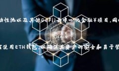 在讨论Shiba Inu（SHIB）时，确实可以提到Ethereum（