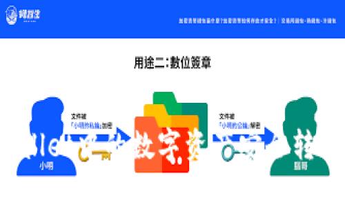 如何将tpWallet中的数字资产安全转移到冷钱包？