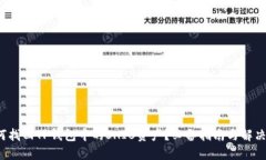  如何找回TP钱包中的SHIB资