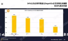 探索比特派钱包中的主流