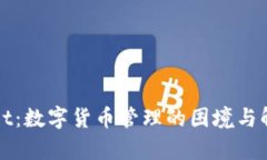 tpWallet：数字货币管理的困