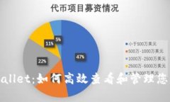 : 探索tpWallet：如何高效查