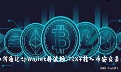 如何通过tpWallet将波场（